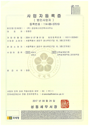 금강SP 사업자등록증