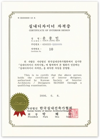 실내디자이너 자격증
