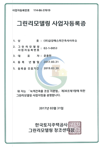그린리모델링사업자 등록증