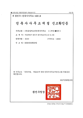 건축사사무소개설 신고확인증