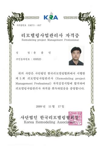 리모델링 사업관리사