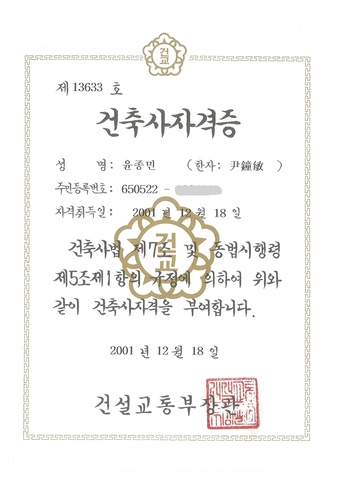 건축사자격증
